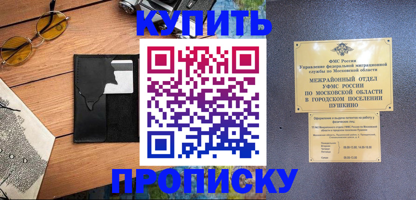 временная регистрация в Магаданской области