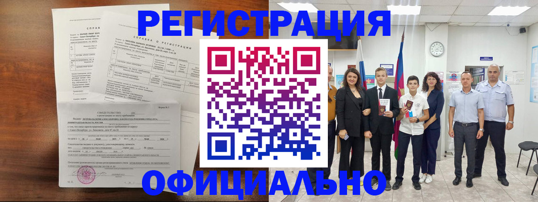 временная регистрация недорого в Магаданской области