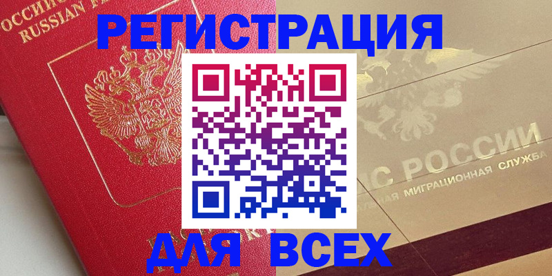 прописка ребенка в Магаданской области