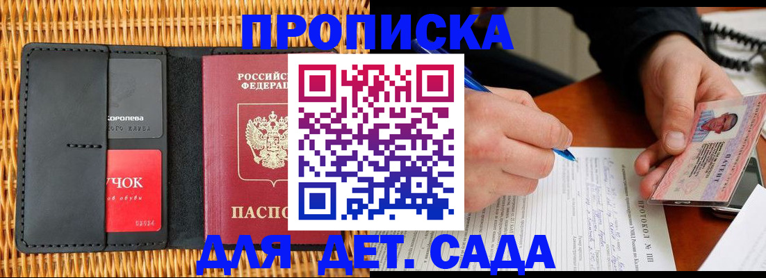 купить прописку в Магаданской области